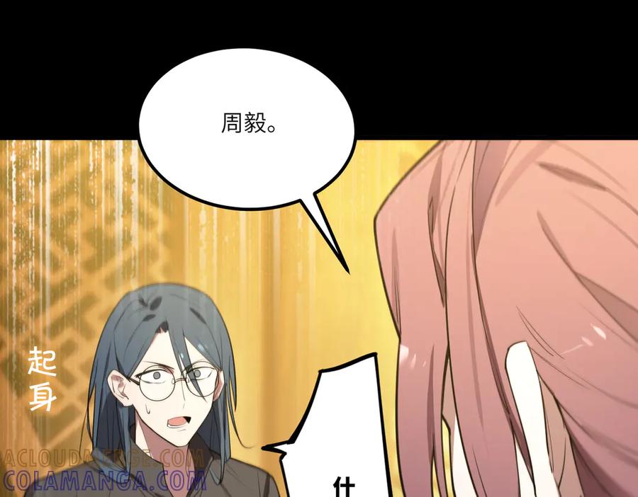 《SSS级超越常理的圣骑士》第87话 再见红夫人（上） 第57页