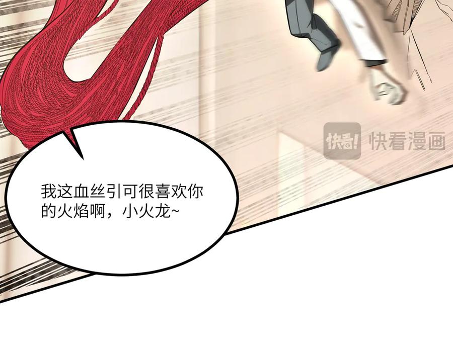 《SSS级超越常理的圣骑士》第87话 再见红夫人（上） 第131页