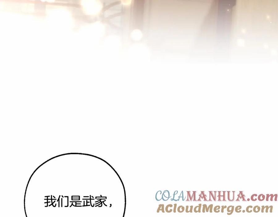 成为伯爵家的废物 第84话 冤种皇太子 第105页