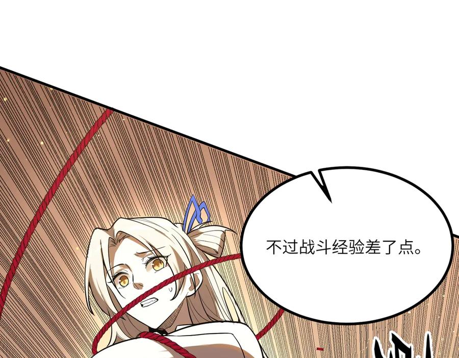 《SSS级超越常理的圣骑士》第87话 再见红夫人（上） 第124页