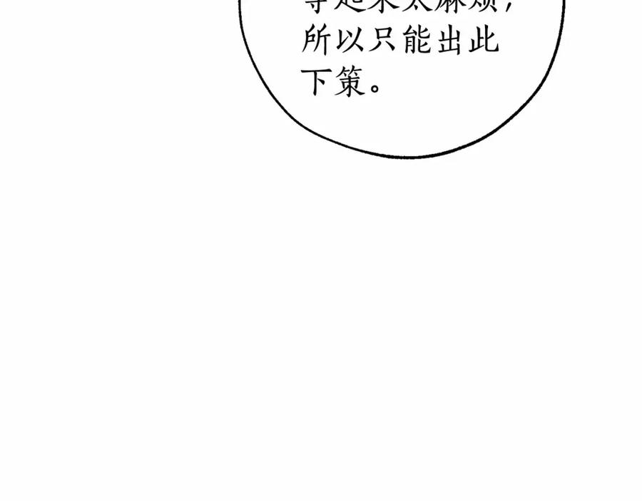 成为伯爵家的废物 第84话 冤种皇太子 第16页