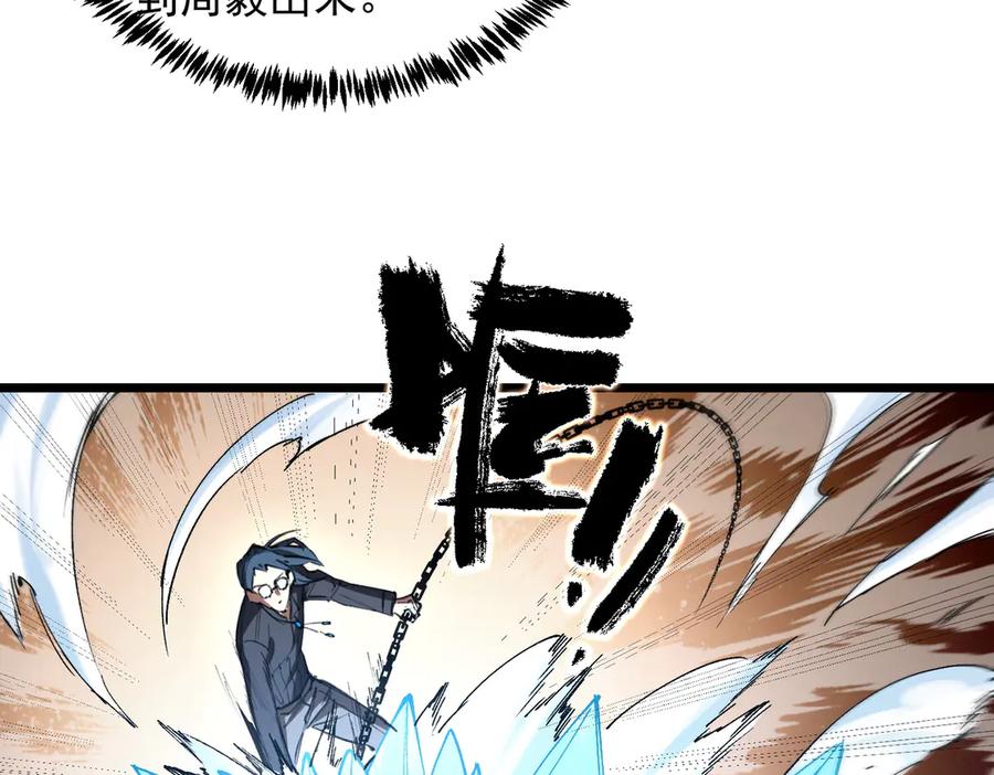 《SSS级超越常理的圣骑士》第87话 再见红夫人（上） 第20页