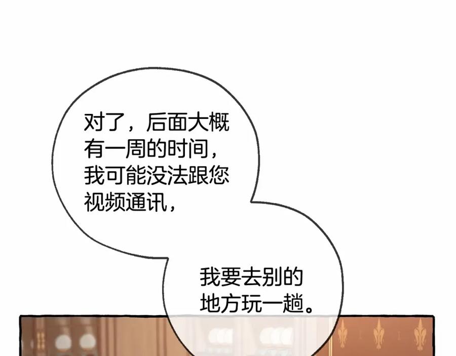 成为伯爵家的废物 第84话 冤种皇太子 第36页