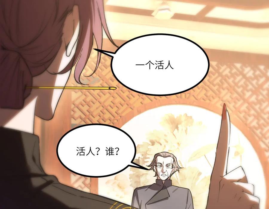 《SSS级超越常理的圣骑士》第87话 再见红夫人（上） 第55页