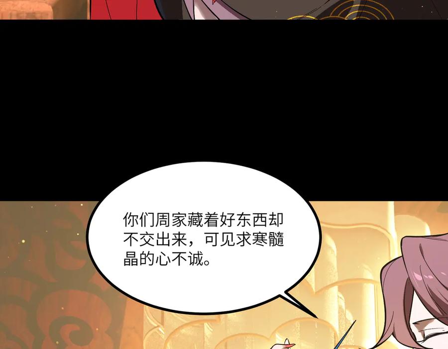 《SSS级超越常理的圣骑士》第87话 再见红夫人（上） 第47页