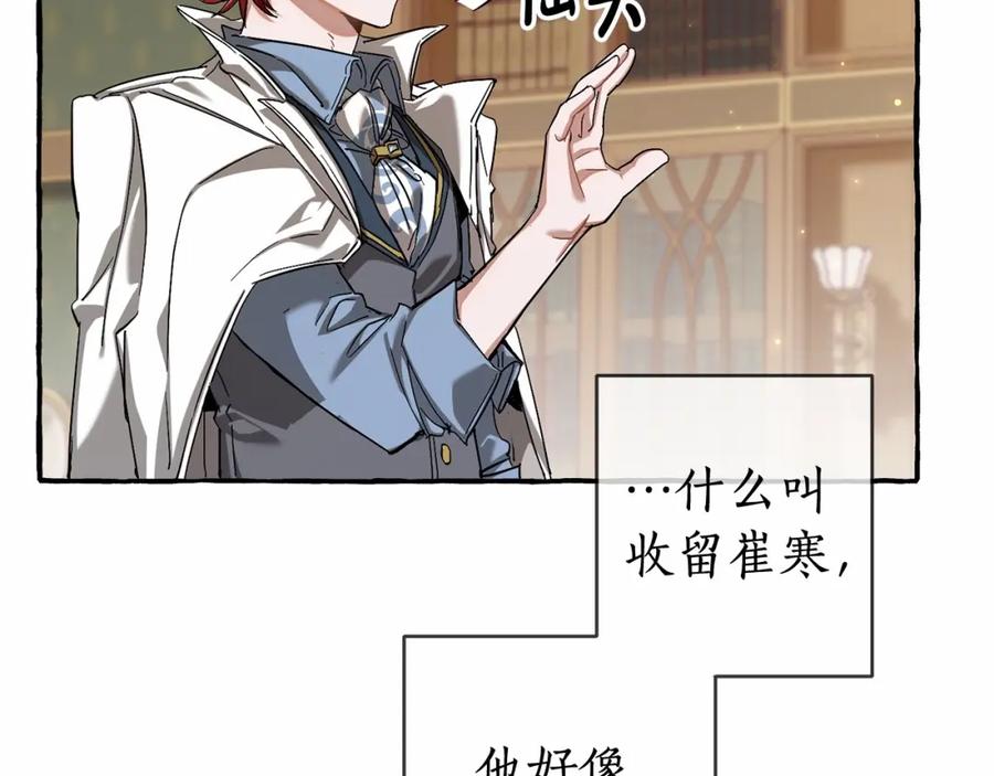成为伯爵家的废物 第84话 冤种皇太子 第92页