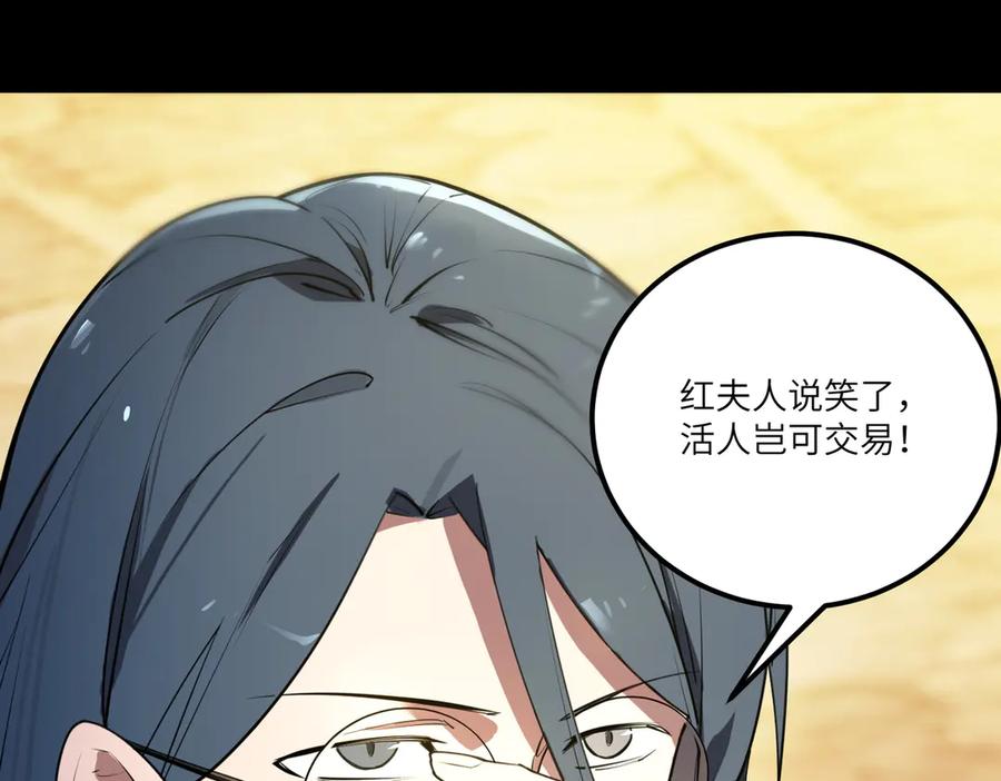 《SSS级超越常理的圣骑士》第87话 再见红夫人（上） 第60页