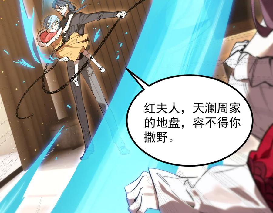 《SSS级超越常理的圣骑士》第87话 再见红夫人（上） 第10页