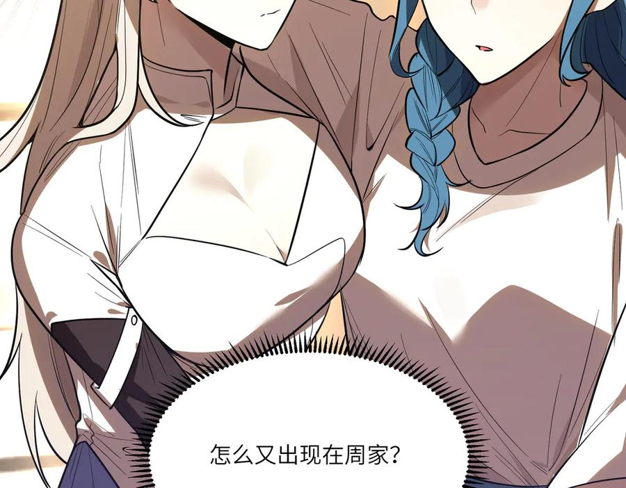 《SSS级超越常理的圣骑士》第87话 再见红夫人（上） 第119页