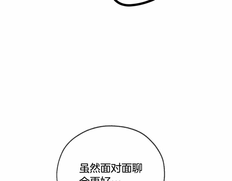 成为伯爵家的废物 第84话 冤种皇太子 第24页