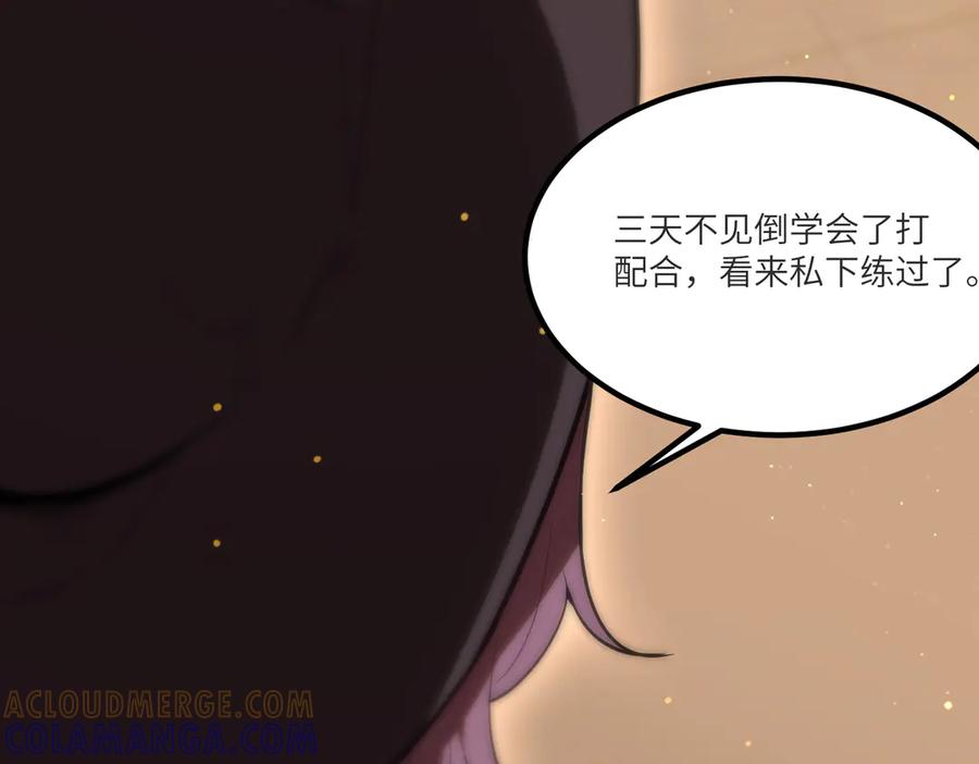 《SSS级超越常理的圣骑士》第87话 再见红夫人（上） 第113页