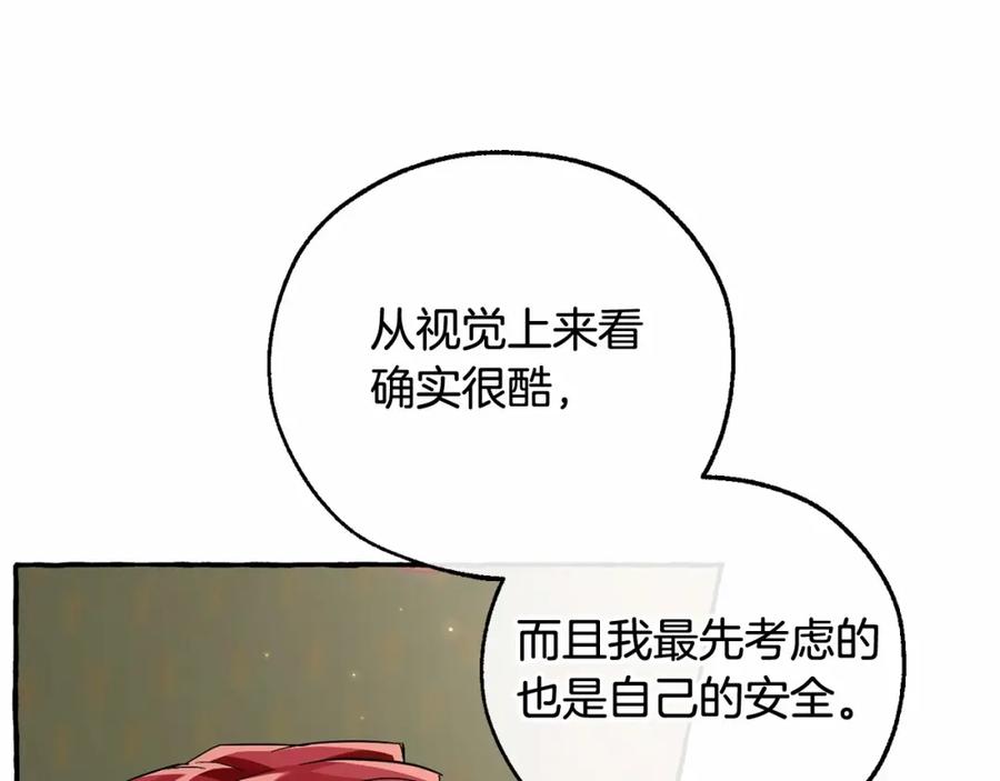成为伯爵家的废物 第84话 冤种皇太子 第119页
