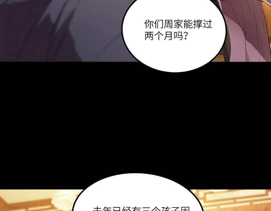 《SSS级超越常理的圣骑士》第87话 再见红夫人（上） 第67页