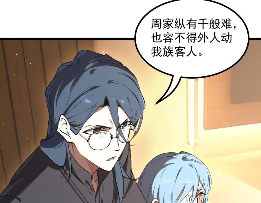 《SSS级超越常理的圣骑士》第87话 再见红夫人（上） 第18页