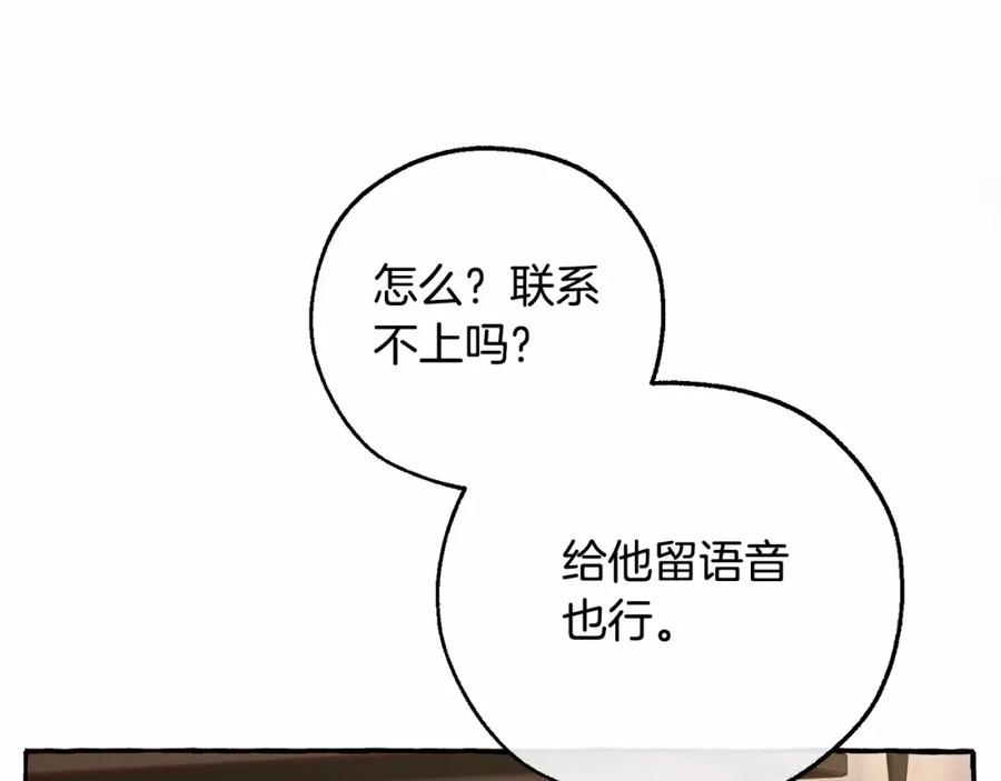成为伯爵家的废物 第84话 冤种皇太子 第8页