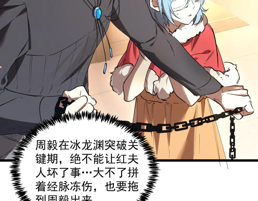 《SSS级超越常理的圣骑士》第87话 再见红夫人（上） 第19页