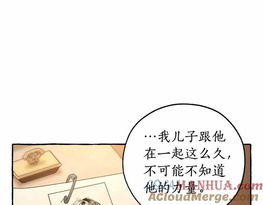 成为伯爵家的废物 第84话 冤种皇太子 第69页
