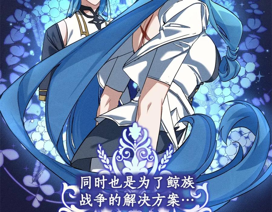成为伯爵家的废物 第84话 冤种皇太子 第80页