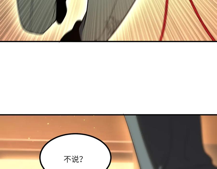 《SSS级超越常理的圣骑士》第87话 再见红夫人（上） 第142页