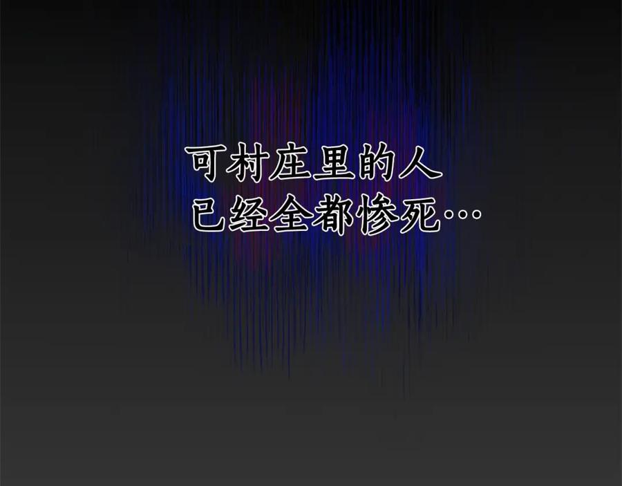 成为伯爵家的废物 第84话 冤种皇太子 第62页