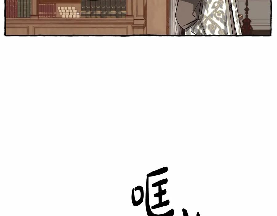 成为伯爵家的废物 第84话 冤种皇太子 第43页