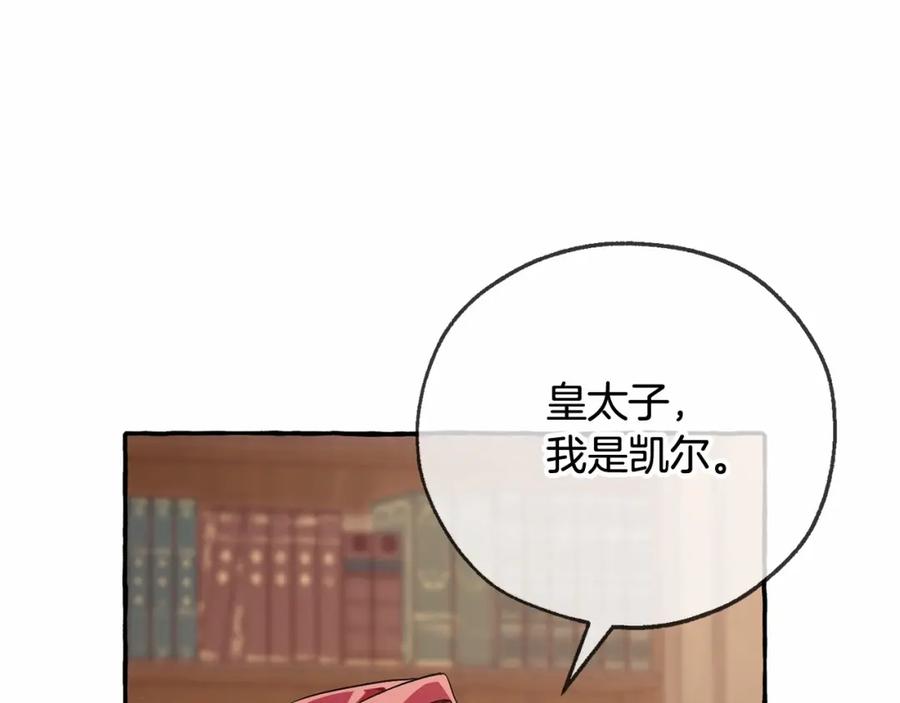 成为伯爵家的废物 第84话 冤种皇太子 第27页