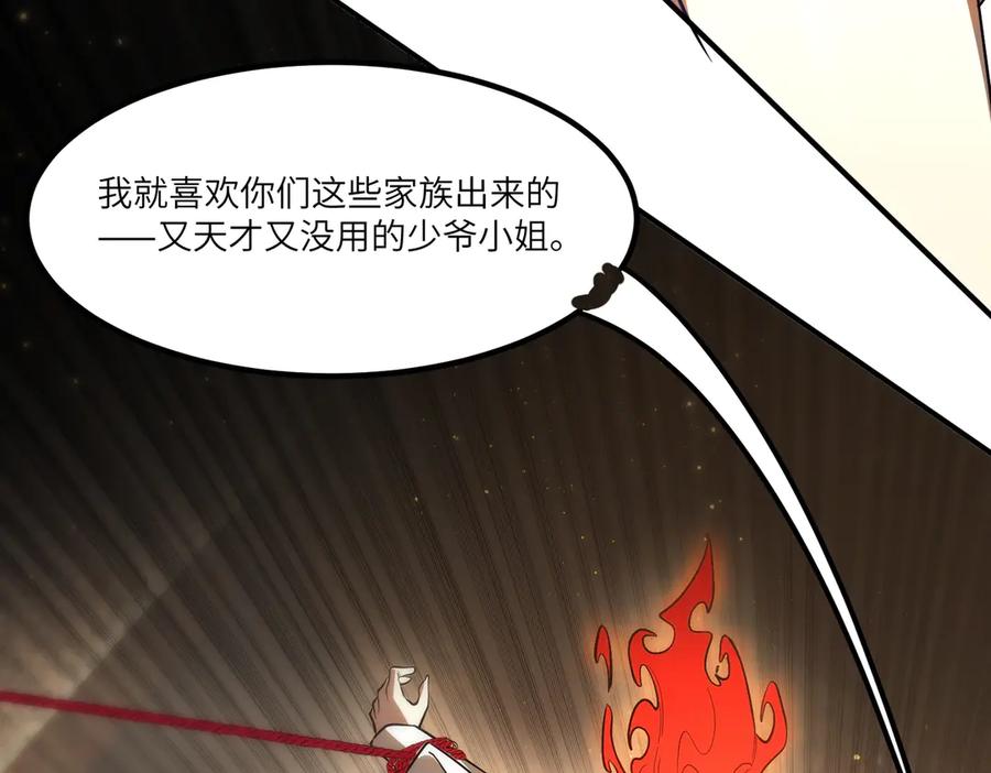 《SSS级超越常理的圣骑士》第87话 再见红夫人（上） 第126页