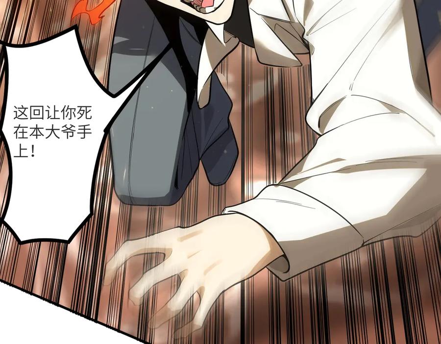 《SSS级超越常理的圣骑士》第87话 再见红夫人（上） 第95页
