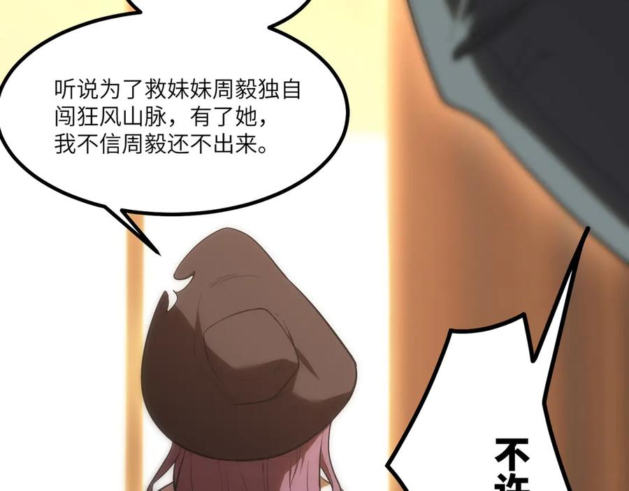 《SSS级超越常理的圣骑士》第87话 再见红夫人（上） 第143页
