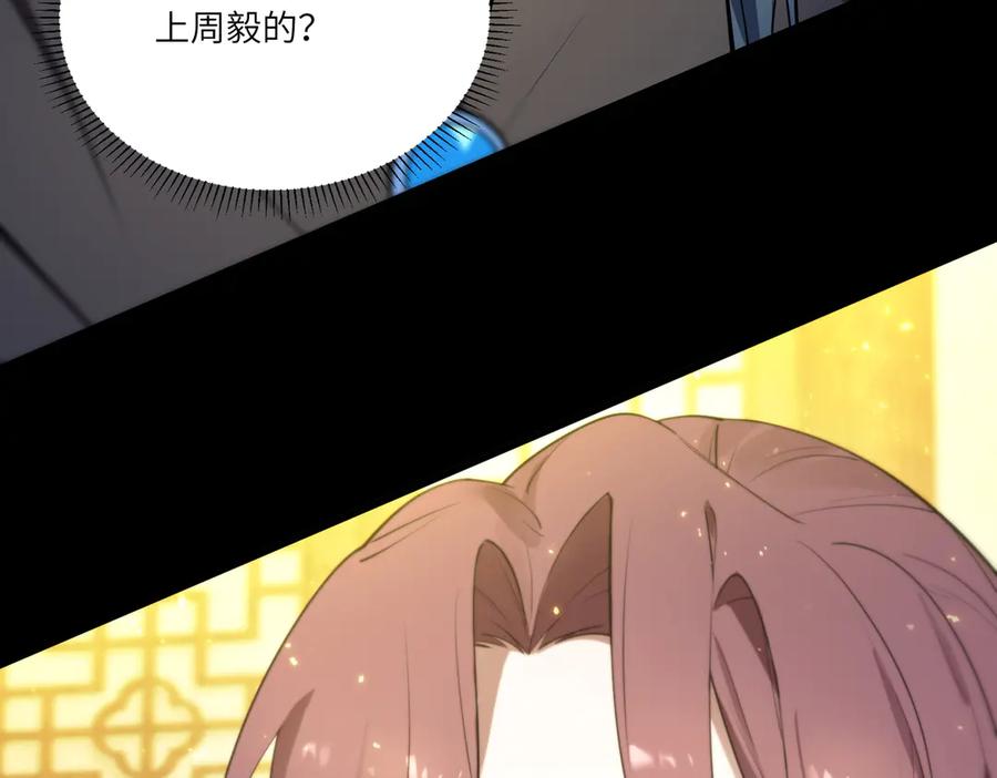 《SSS级超越常理的圣骑士》第87话 再见红夫人（上） 第62页