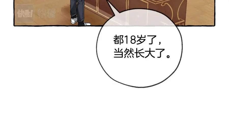 成为伯爵家的废物 第84话 冤种皇太子 第95页