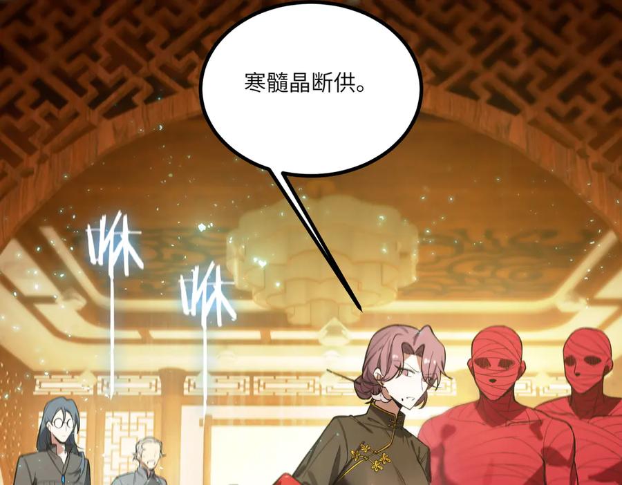 《SSS级超越常理的圣骑士》第87话 再见红夫人（上） 第80页
