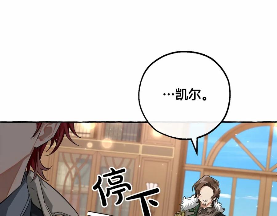 成为伯爵家的废物 第84话 冤种皇太子 第99页