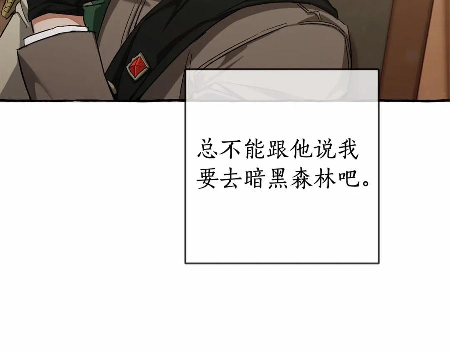 成为伯爵家的废物 第84话 冤种皇太子 第83页