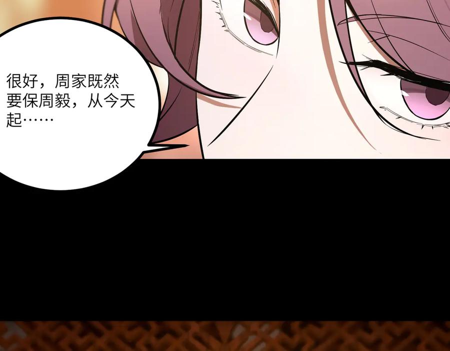 《SSS级超越常理的圣骑士》第87话 再见红夫人（上） 第79页