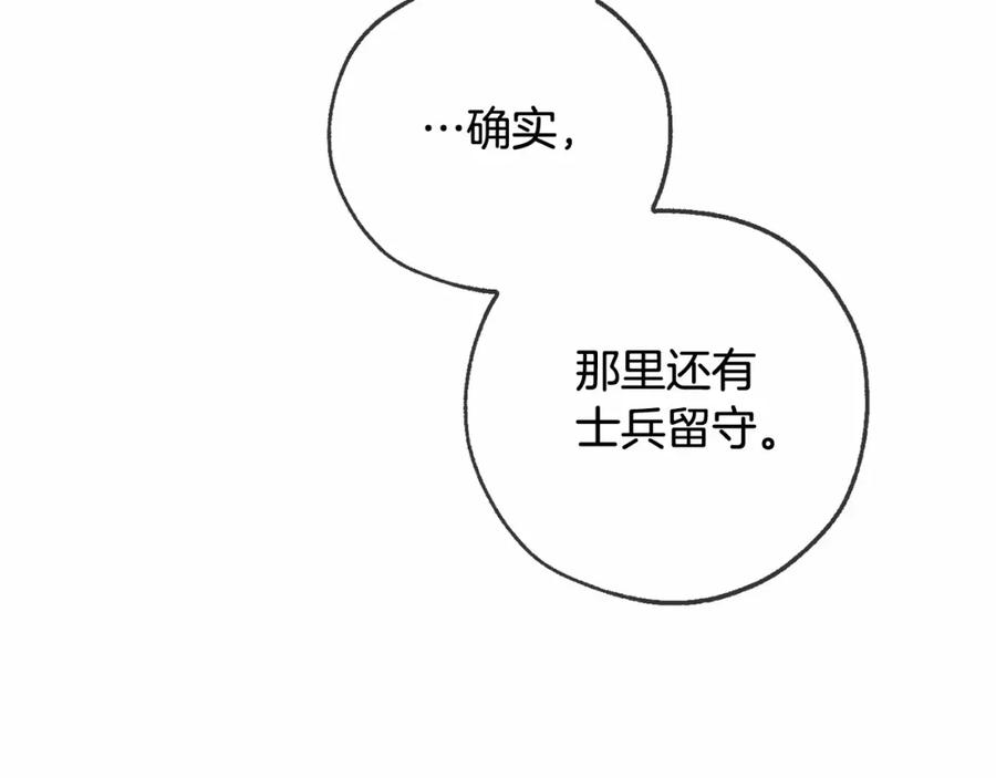 成为伯爵家的废物 第84话 冤种皇太子 第86页