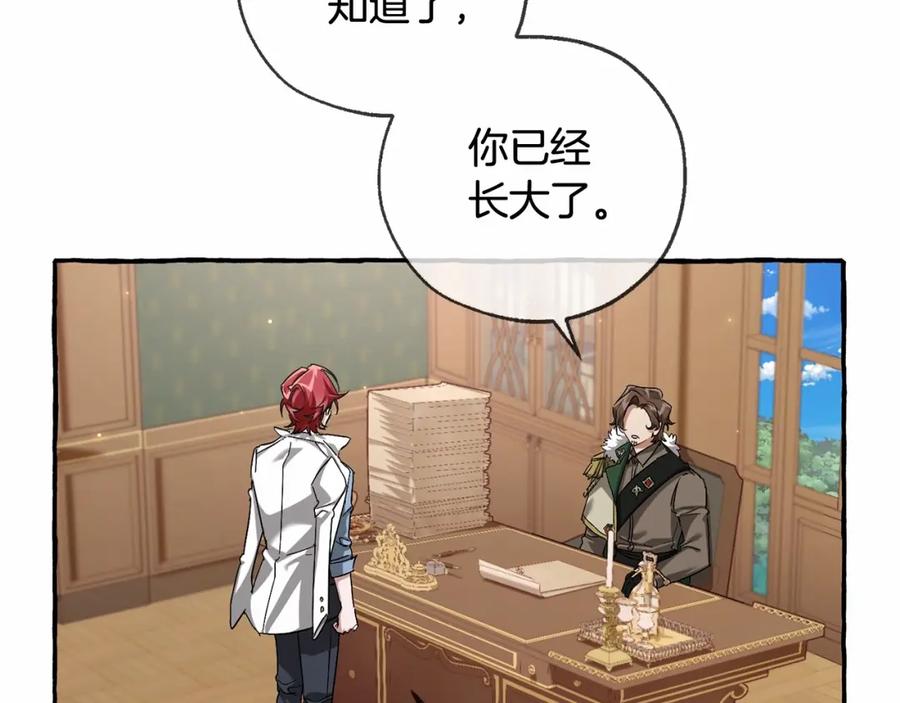 成为伯爵家的废物 第84话 冤种皇太子 第94页