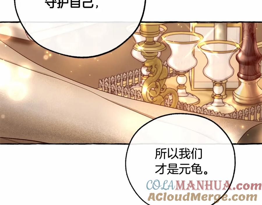成为伯爵家的废物 第84话 冤种皇太子 第109页