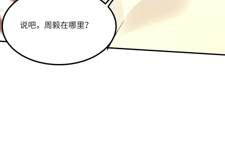 《SSS级超越常理的圣骑士》第87话 再见红夫人（上） 第139页