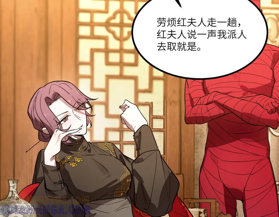 《SSS级超越常理的圣骑士》第87话 再见红夫人（上） 第37页