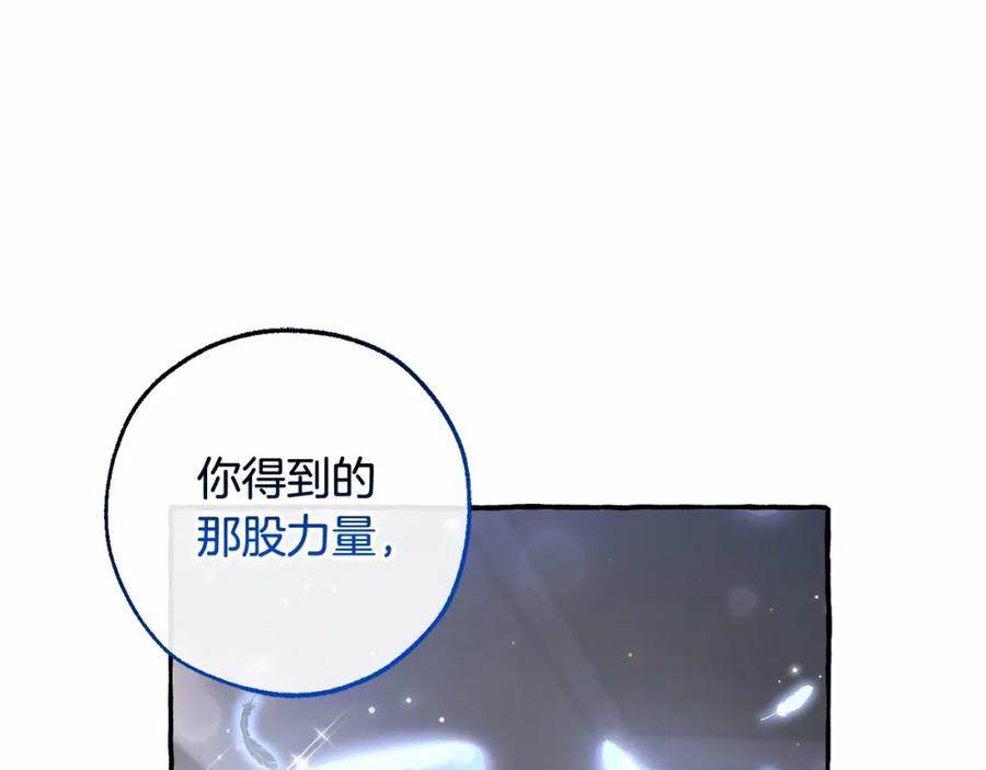 成为伯爵家的废物 第84话 冤种皇太子 第114页