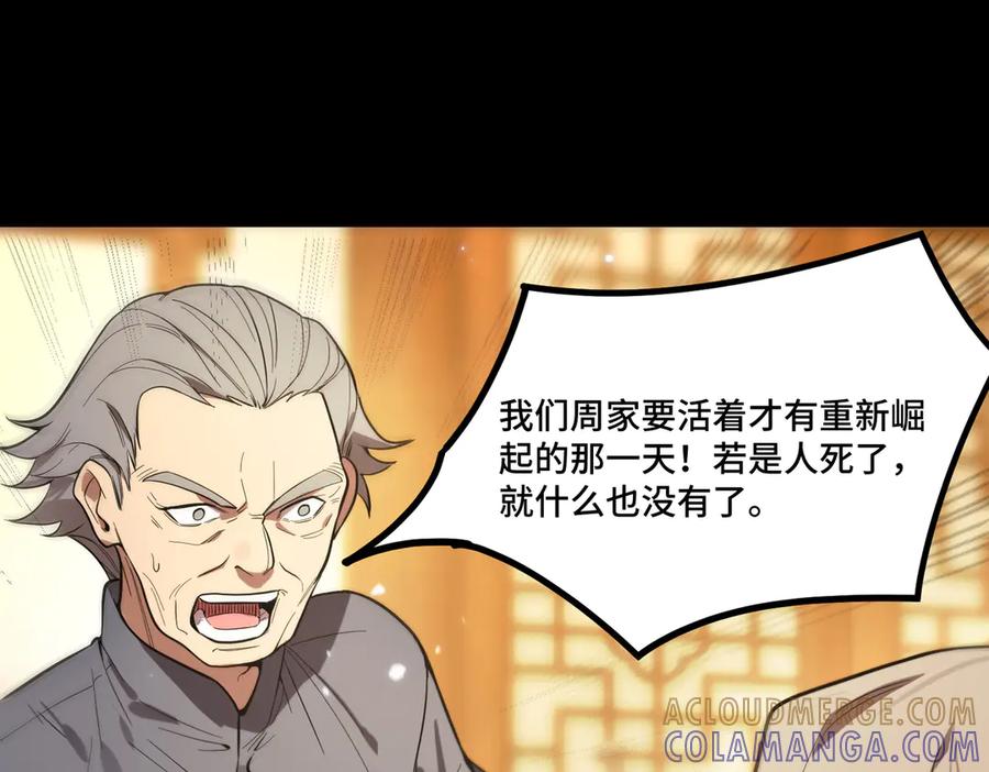 《SSS级超越常理的圣骑士》第87话 再见红夫人（上） 第73页
