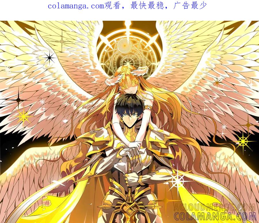 《SSS级超越常理的圣骑士》第87话 再见红夫人（上） 第1页