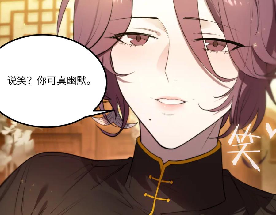 《SSS级超越常理的圣骑士》第87话 再见红夫人（上） 第63页