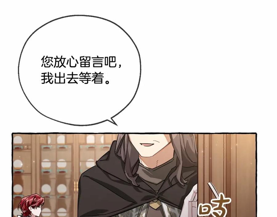成为伯爵家的废物 第84话 冤种皇太子 第22页