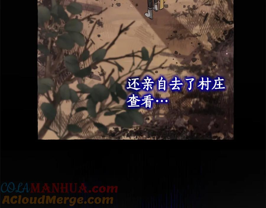 成为伯爵家的废物 第84话 冤种皇太子 第61页