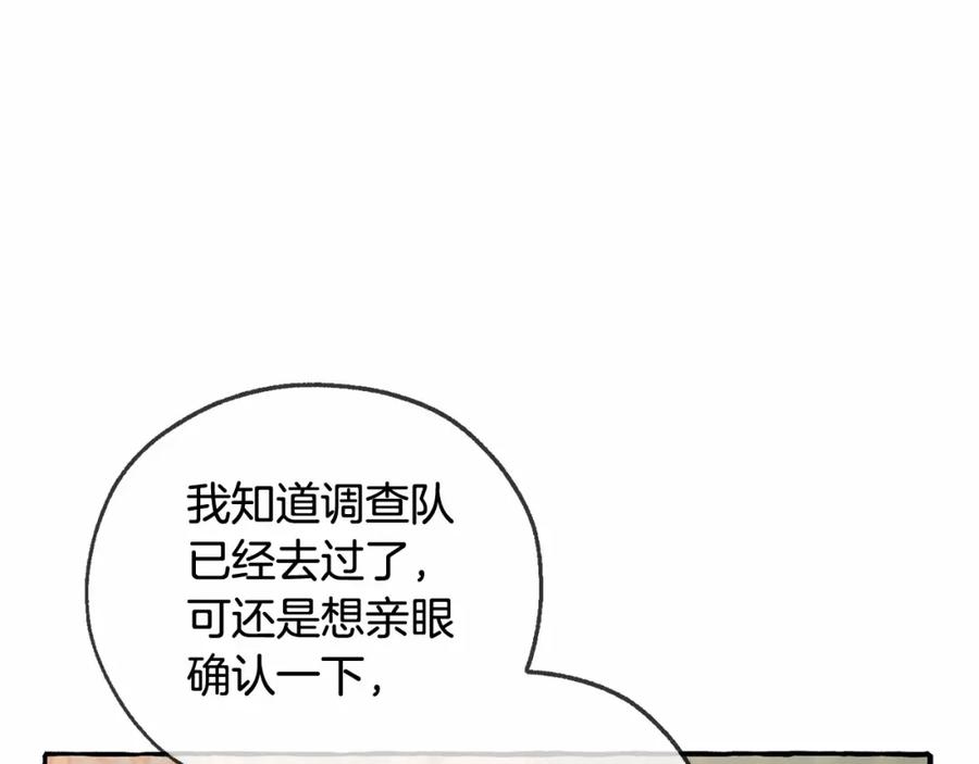 成为伯爵家的废物 第84话 冤种皇太子 第84页