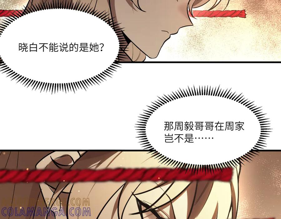 《SSS级超越常理的圣骑士》第87话 再见红夫人（上） 第121页