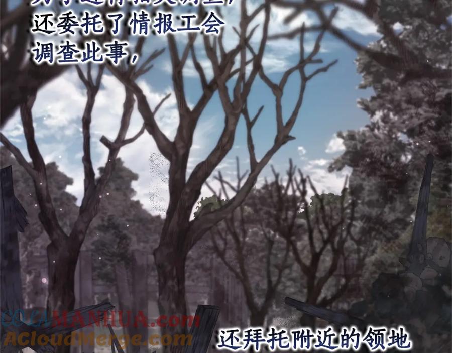 成为伯爵家的废物 第84话 冤种皇太子 第65页