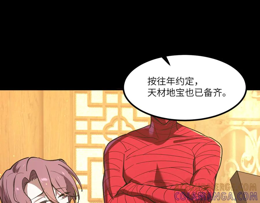 《SSS级超越常理的圣骑士》第87话 再见红夫人（上） 第45页